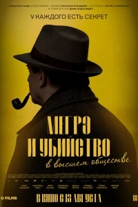 Мегрэ и убийство в высшем обществе (2026)